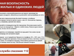 ПАМЯТКА: Пожилые люди особенно уязвимы перед лицом пожара